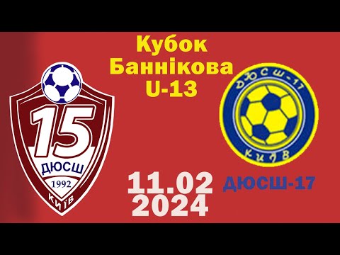 Видео: Кубок Баннікова 2024 U-13