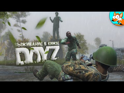 Видео: Опасное путешествие вдоль берегов озера Chiemsee в DayZ #4