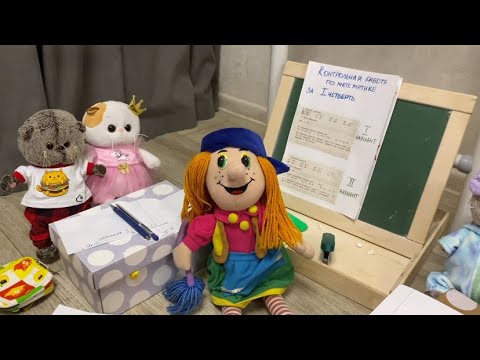 Видео: Директор всем снизила оценку за контрольную работу / Семейка Басиков и Мисс Фаина