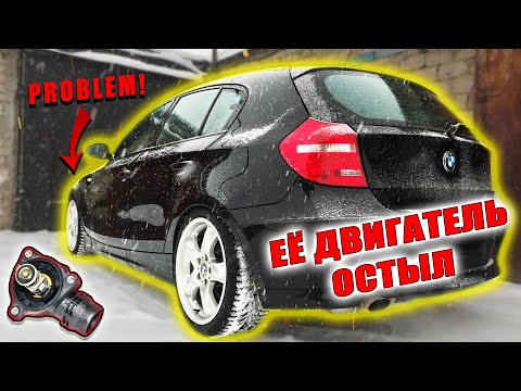 Видео: BMW E87 N45 НЕ ПРОГРЕВАЕТСЯ ДВИГАТЕЛЬ | Замена ТЕРМОСТАТА под контролем ГОЛУБЯ!
