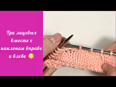 Видео: 8 Три вместе лицевых с наклоном вправо и влево