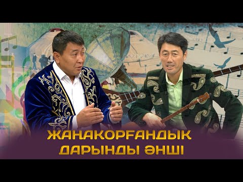 Видео: Түркістан мақамдары | Мұхтар Дәрібаев. Ақын, термеші