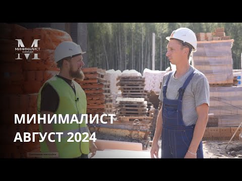 Видео: ОТЧЕТ АВГУСТ 2024 | МИНИМАЛИСТ