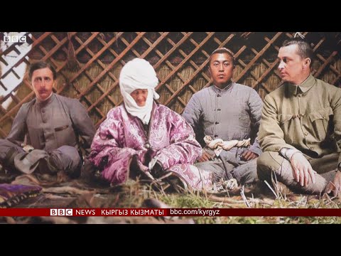 Видео: Эски фотого түс берүү менен биз алардын каармандарын өзүбүзгө жакындатып алабыз  - BBC Kyrgyz