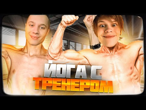 Видео: ДИПИНС И АНЕК ДЕЛАЮТ УТРЕННЮЮ РАЗМИНКУ С ТРЕНЕРОМ