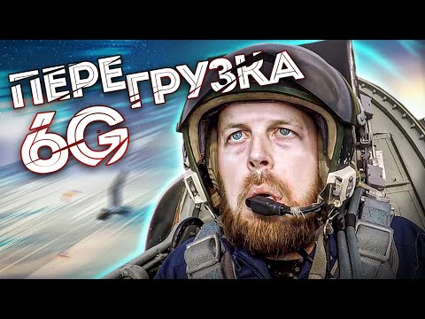 Видео: Полет на реактивном самолёте  Перегрузка 6G для новичка