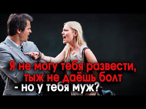 Видео: 1414. Часть 1. Жалкая попытка развести мужчину..