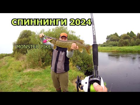 Видео: Спиннинги сезона 2024. Nautilus Monster Pike. Плюсы и минусы модели