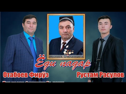 Видео: Фируз Отабоев - Консерт бо номи Ёди падар 2020 (Кисми 2)