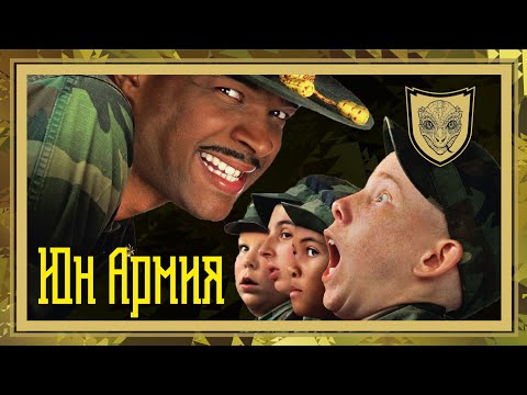 Видео: ЮнАрмия | Как попилить ваши деньги и зазомбировать детей одновременно | Разбор офицера-психолога
