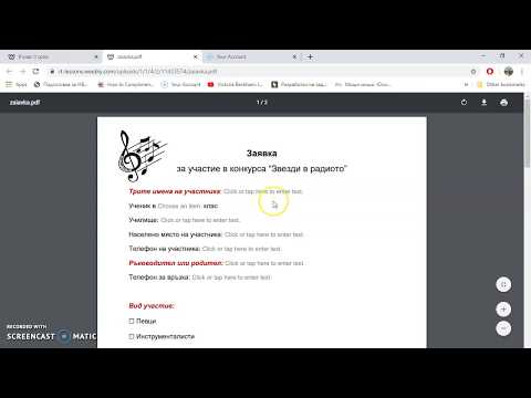 Видео: Създаване на формуляр в MS Word
