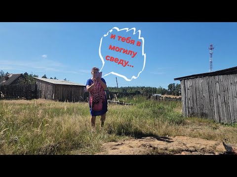 Видео: Бабка снова скандалит!!! На мою землю претендует кто-то то ещё.  