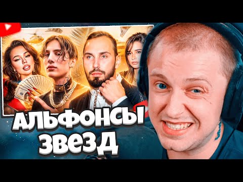 Видео: СТИНТ СМОТРИТ: АЛЬФОНСЫ БОРОДИНОЙ И ИНСТАСАМКИ // РЫНДЫЧ