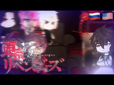 Видео: 2х🇷🇺🇺🇸 ʙᴏɴᴛᴇɴ'ꜱ ʀᴇᴀᴄᴛɪᴏɴ ᴛᴏ ᴛᴀᴋᴇᴍɪᴄʜɪ ɪꜱ ᴅᴀᴢᴀɪ||реакция бонтен на такемичи это-дазай||джиджи