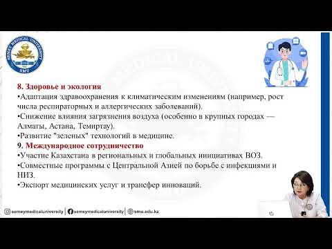 Видео: Стратегические направления развития глобального здравоохранения