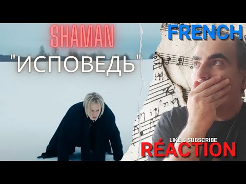 Видео: Shaman  - ИСПОВЕДЬ (Confession)  ║  Reaction !