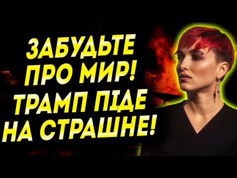 Видео: НЕПРИЄМНА ПРАВДА, ЯКУ ВИ МАЄТЕ ПОЧУТИ! Я БАЧУ, ЯК ЗАКІНЧИТЬСЯ ВІЙНА! - ШАМАНКА СЕЙРАШ