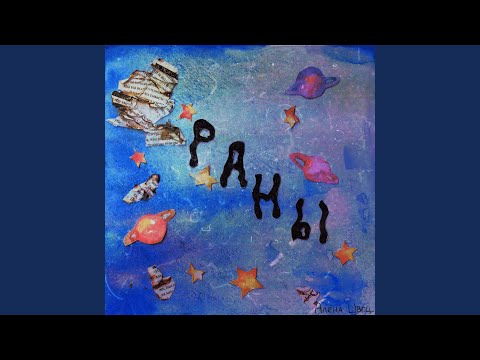 Видео: раны