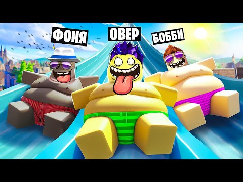 Видео: ТОЛСТЯКИ СКАТЫВАЮТСЯ С ОГРОМНОГО СПУСКА! САМАЯ БОЛЬШАЯ ГОРКА В ROBLOX