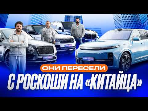 Видео: 🇨🇳LiXiang L9 - Отзывы владельцев Лисян, пересевших с ЛЮКСА!🇨🇳
