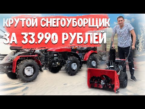 Видео: Готовь сани летом пока дешево!!! Снегоуборщик бензиновый BRAIT BR-7056W