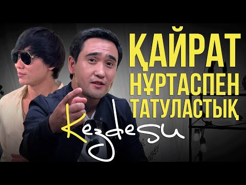 Видео: Қайрат Нұртасқа 50 миллион айыппұл сала аламын / Самат Жанғазинмен Kezdesu