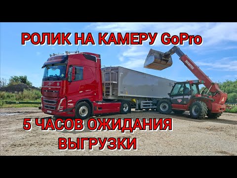 Видео: ПЕРЕГРУЗ, ОТСЫПАЮ, СОЯ ЧИСТАЯ- ТЯЖОЛАЯ. Север Франции- холодно. Пол дня простоя.....