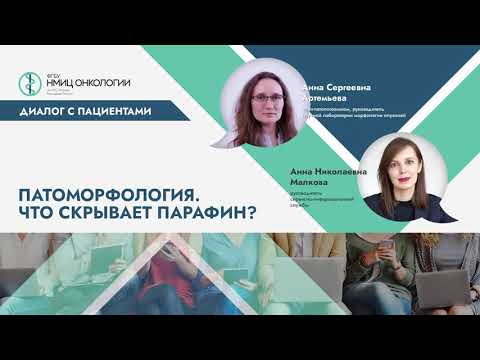 Видео: Патоморфология. Что скрывает парафин?