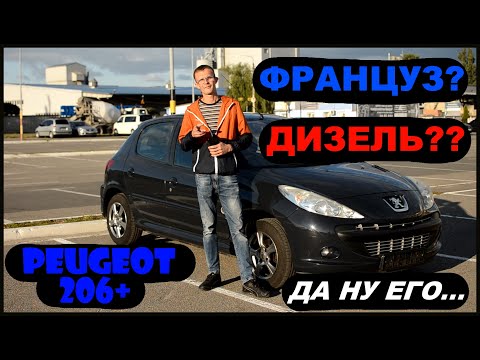 Видео: Peugeot 206+. Пежо 206, но не совсем.