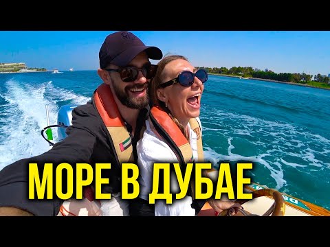 Видео: Море в Дубае - Как в СОЧИ? Стоит ЛИ Тратиться или Лучше в Геленджик? Что Скрывают от Туристов? Влог