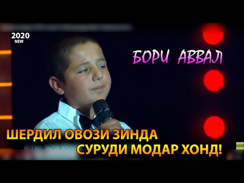 Видео: Шердил Овози Зинда Бори Аввал дар Барномаи Парвин.