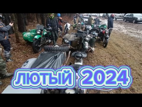 Видео: Люты 2024. Мотоциклы Урал и Днепр МТ с приводом коляски по бездорожью.