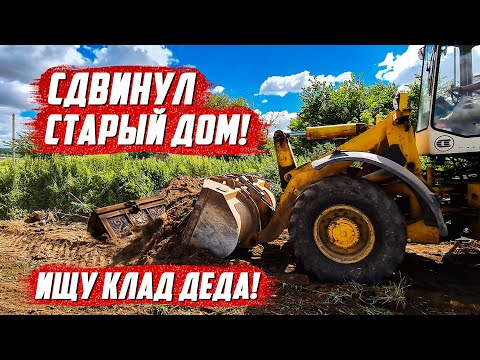 Видео: Купил участок в деревне для дома - ищу клад! | Орловская обл, Колпнянский р/н д.Удеревка