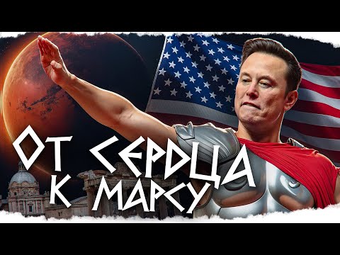 Видео: Римский Салют (Римское Приветствие) не римский? История жеста. Интересные факты об Италии