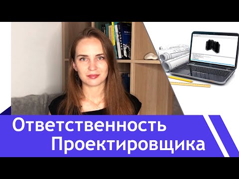 Видео: Что, если проектировщик ошибется? Ожидание vs Реальность