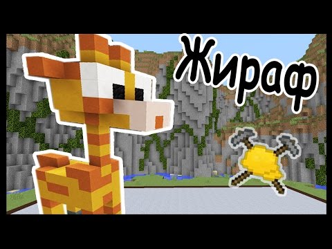 Видео: ЖИРАФ и ВАМПИР в майнкрафт !!! - БИТВА СТРОИТЕЛЕЙ #12 - Minecraft