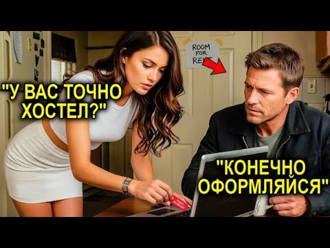 Видео: Обычный Отец-Одиночка Помог Девушке С Жильём… И Не Подозревал, Что Она Наследница Миллионера