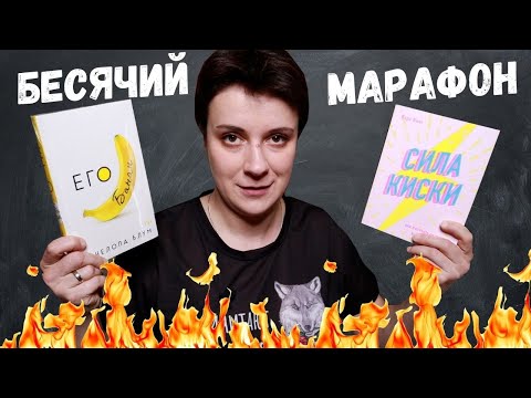 Видео: БЕСЯЧИЙ МАРАФОН. ВСЁ ПОШЛО ПО КИСКЕ