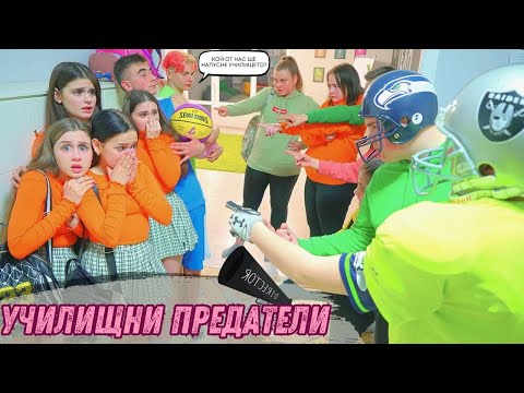 Видео: Загубеняци VS яки тийнейджъри 🤘 Ще остане ли Даяна без коса? Трудни тийн връзки
