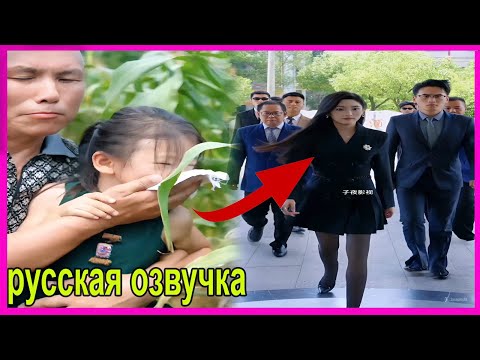 Видео: Сирота, подвергавшаяся насилию, стала могущественным директором | pусская oзвучка