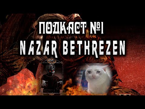 Видео: Disciples 2 Nazar Mod подскаст с Назаром #1