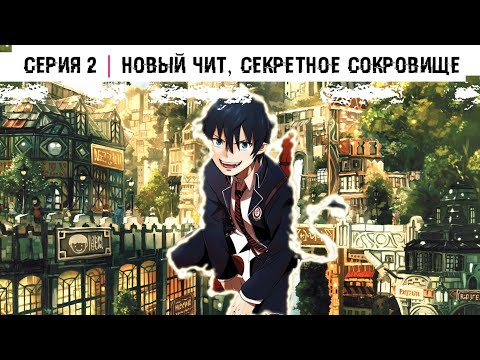 Видео: Новая жизнь с читом ▶ Альтернативний сюжет | Часть 2