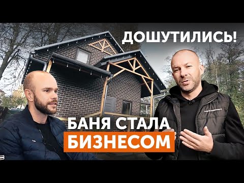 Видео: Как домашняя баня с печью GFS ЗК18 стала бизнесом? Пар, который приносит деньги!