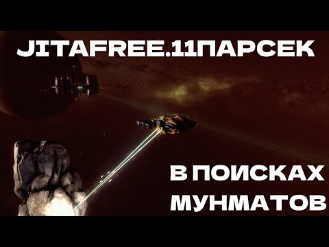 Видео: EVE ONLINE - JITAFREE.11ПАРСЕК - СУРОВЫЕ ВРЕМЕНА СУРОВЫЕ РЕШЕНИЯ | СОЛО ПРОИЗВОДСТВО.