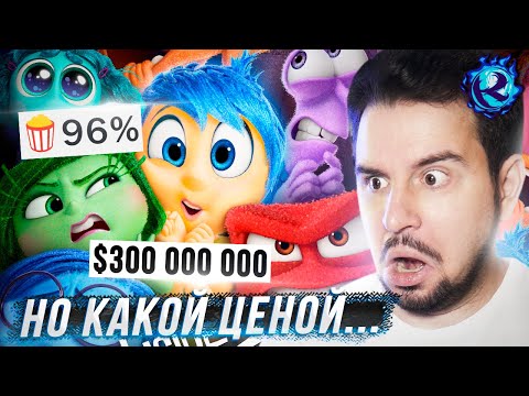 Видео: ГОЛОВОЛОМКА 2 СПАСЛА ПИКСАР