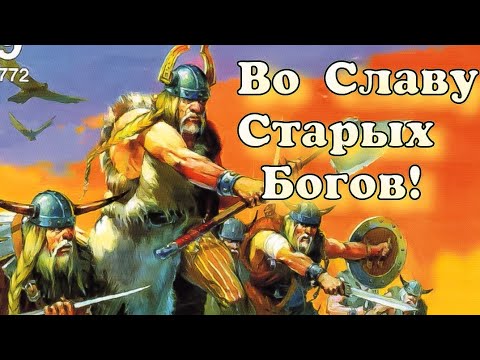 Видео: Летопись Битвы Fantasy / Во Славу старых Богов! (0607)
