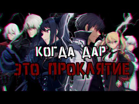 Видео: (AMV/Аниме клип) — Когда дар - это проклятие