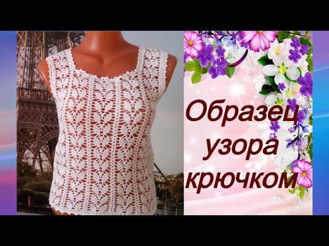 Видео: МК для начинающих.Образец узора.MK for beginners.A sample of the pattern.