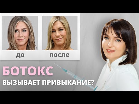 Видео: ВСЯ ПРАВДА О БОТОКСЕ 😱Как избежать «ботоксного лица». Как убрать морщины и стать моложе на 10 лет.