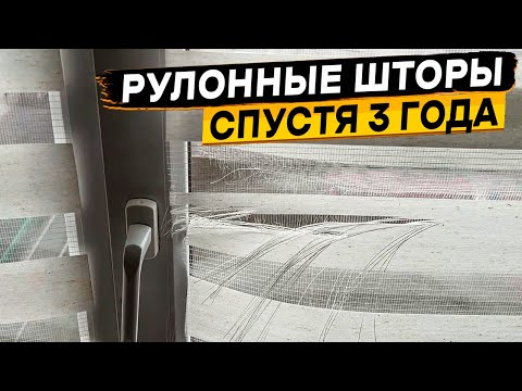 Видео: Меняю рулонные шторы день-ночь на БЛЭКАУТ. Отзыв на рулонные шторы день-ночь